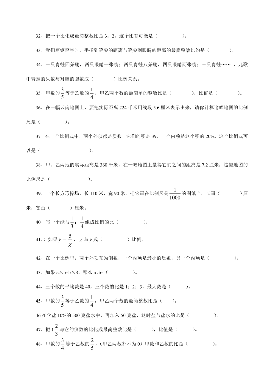 小学六年级下册数学比例专项复习题.doc_第3页