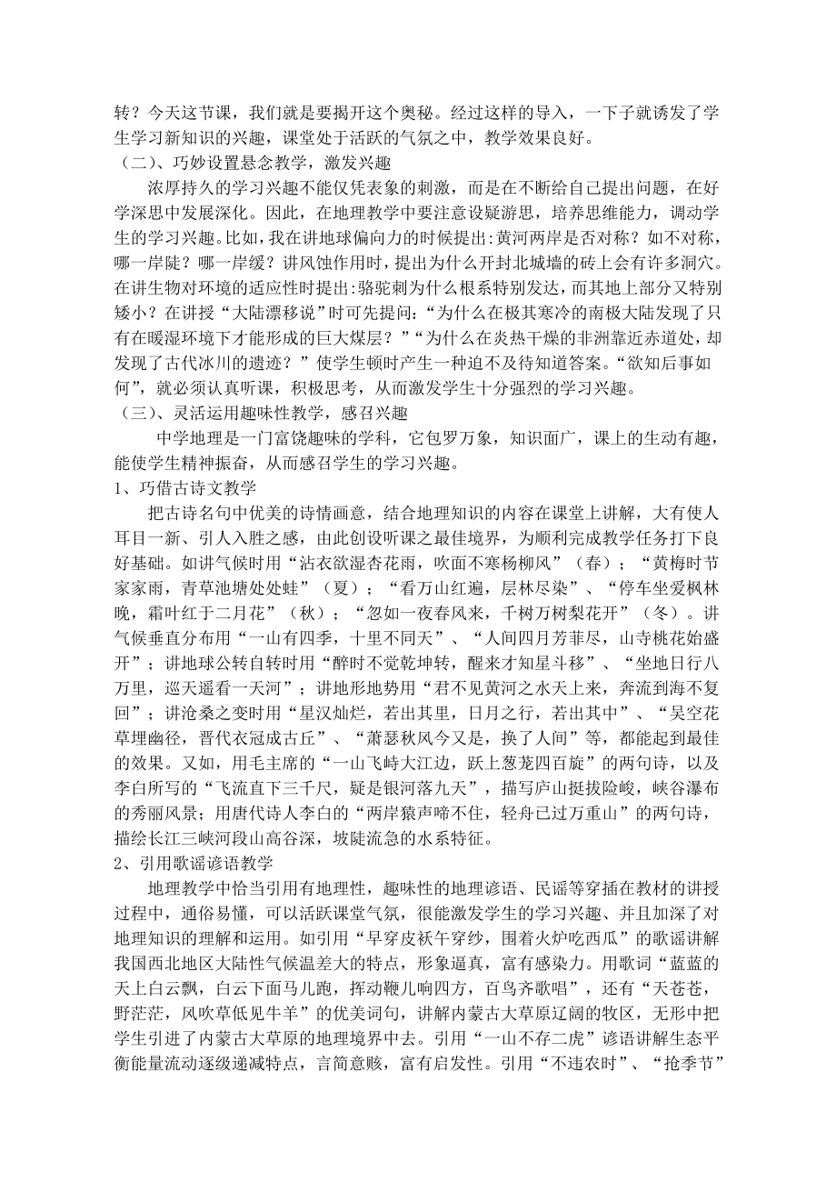 唤起学生学习地理的兴趣.doc_第2页