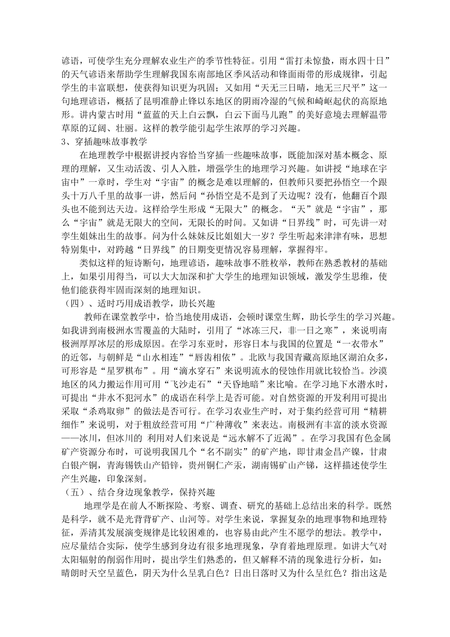 唤起学生学习地理的兴趣.doc_第3页