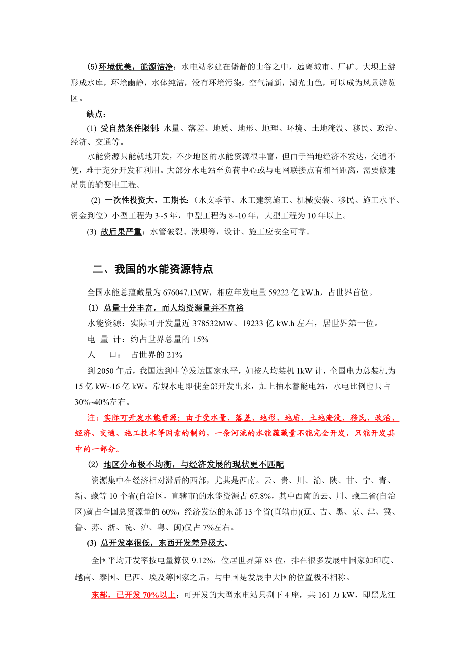 水电站课程教案概要.doc_第3页