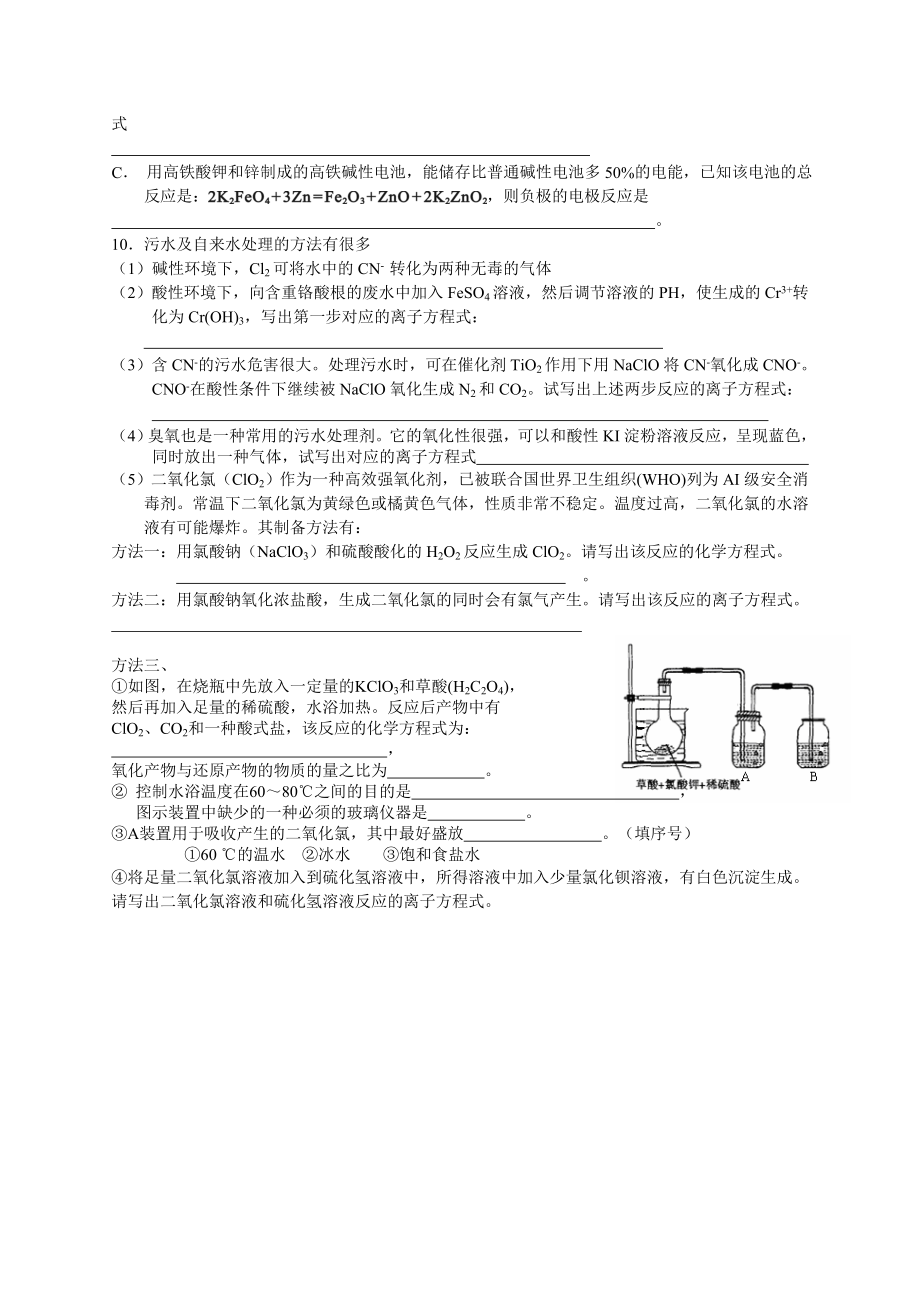 题型技巧陌生情景中化学方程式的书写1.doc_第3页