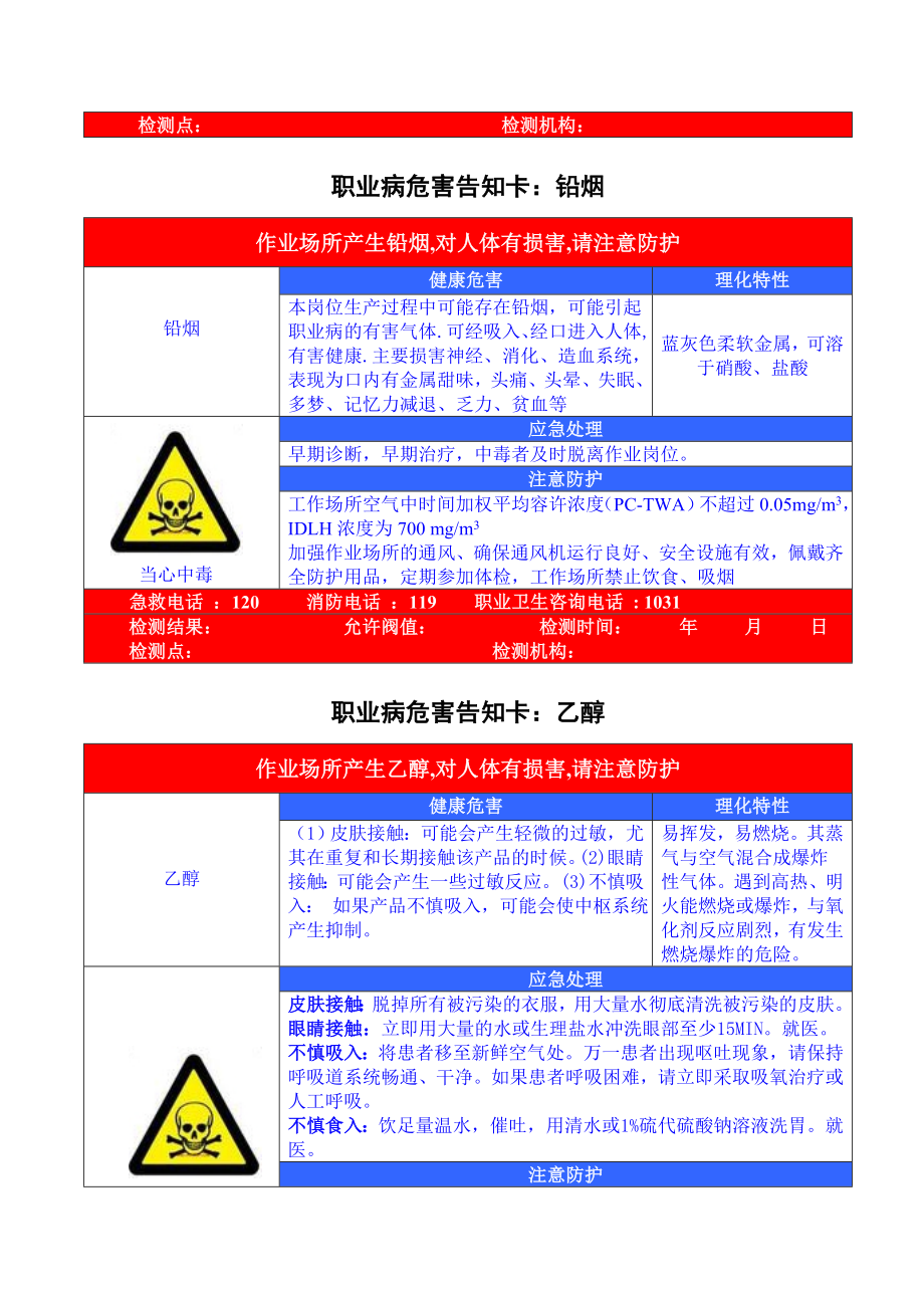 职业危害告知卡(汇总情况).doc_第3页