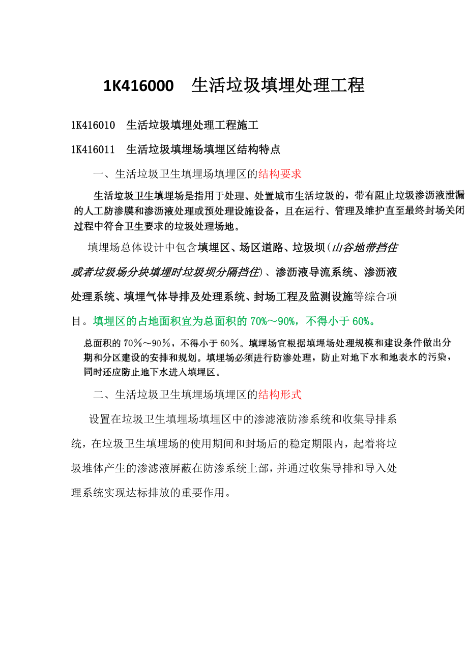 市政工程——生活垃圾填埋处理工程.docx_第1页