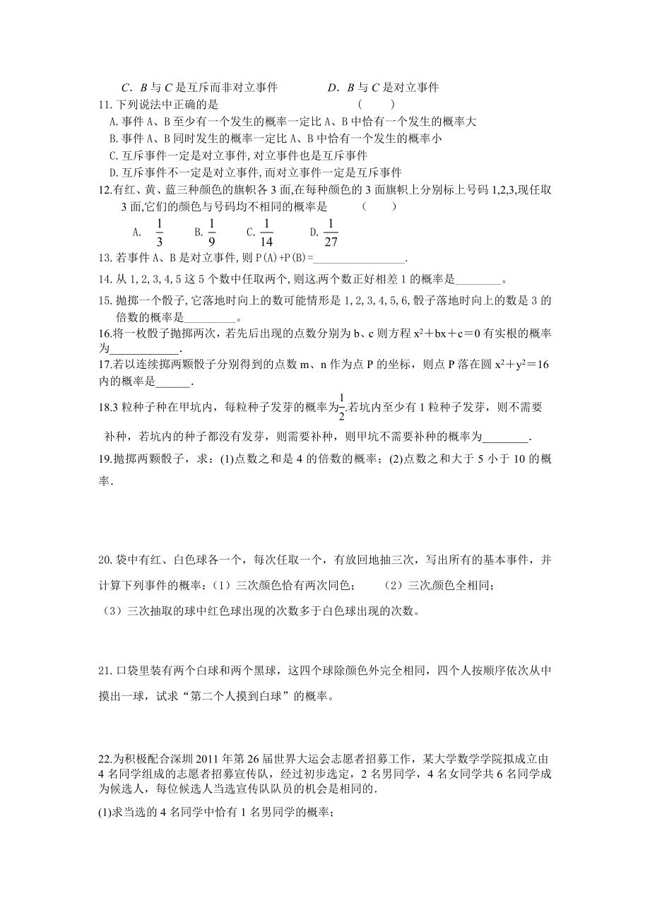 高一数学古典概型练习题有详细答案.doc_第2页