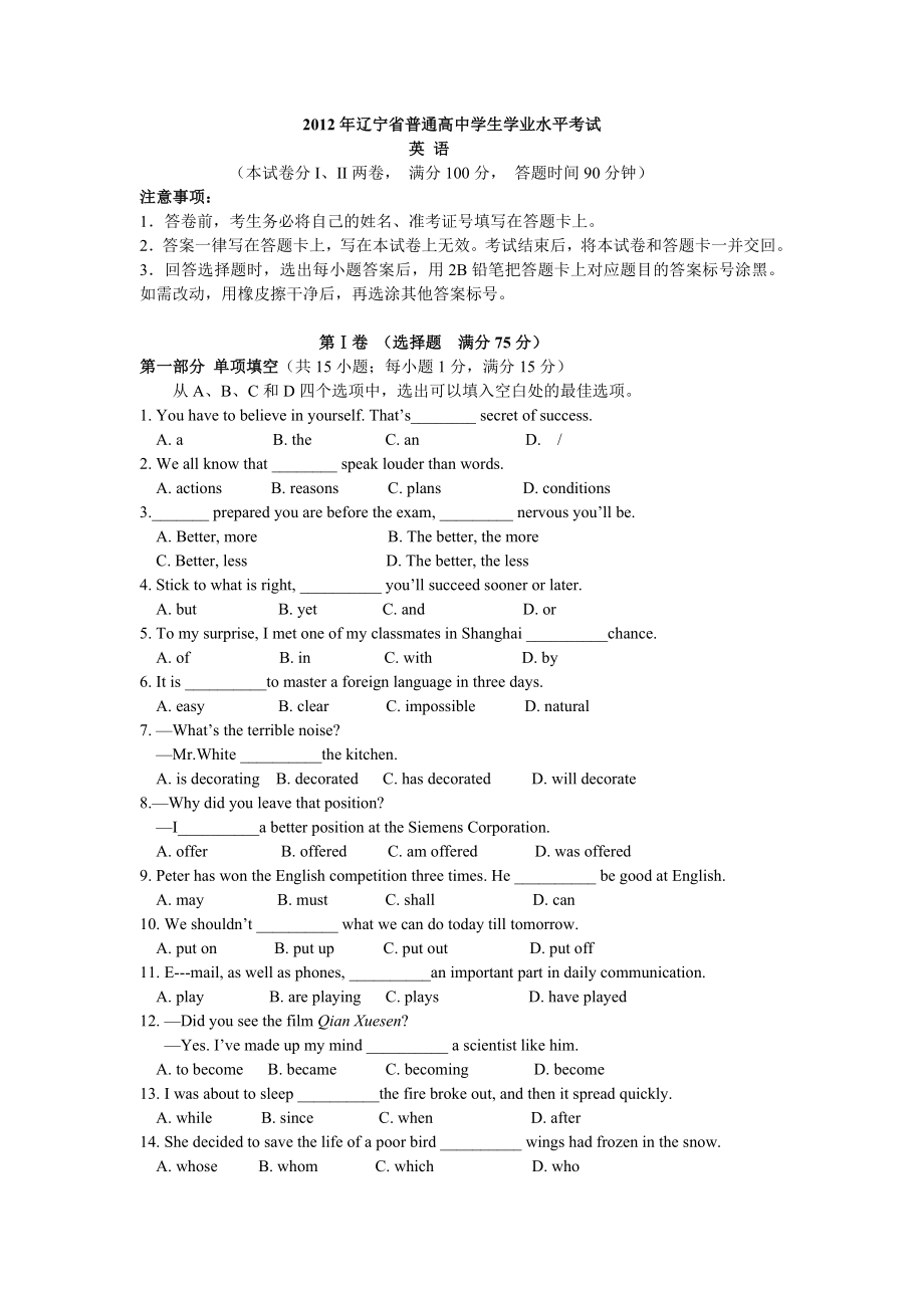 辽宁省高中英语学业水平测试题.doc_第1页