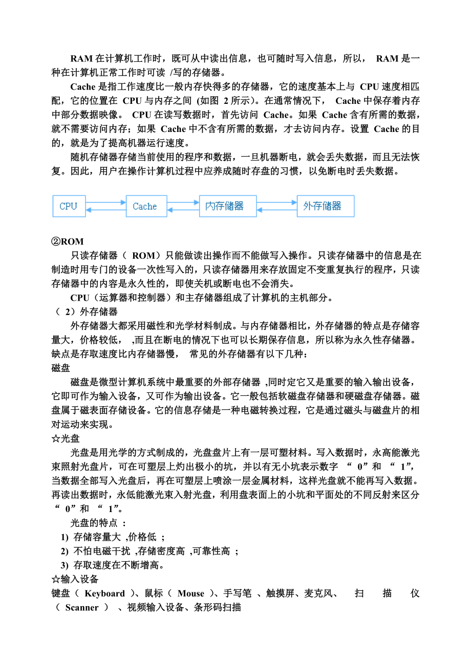 高一信息奥赛初赛基础知识.doc_第3页