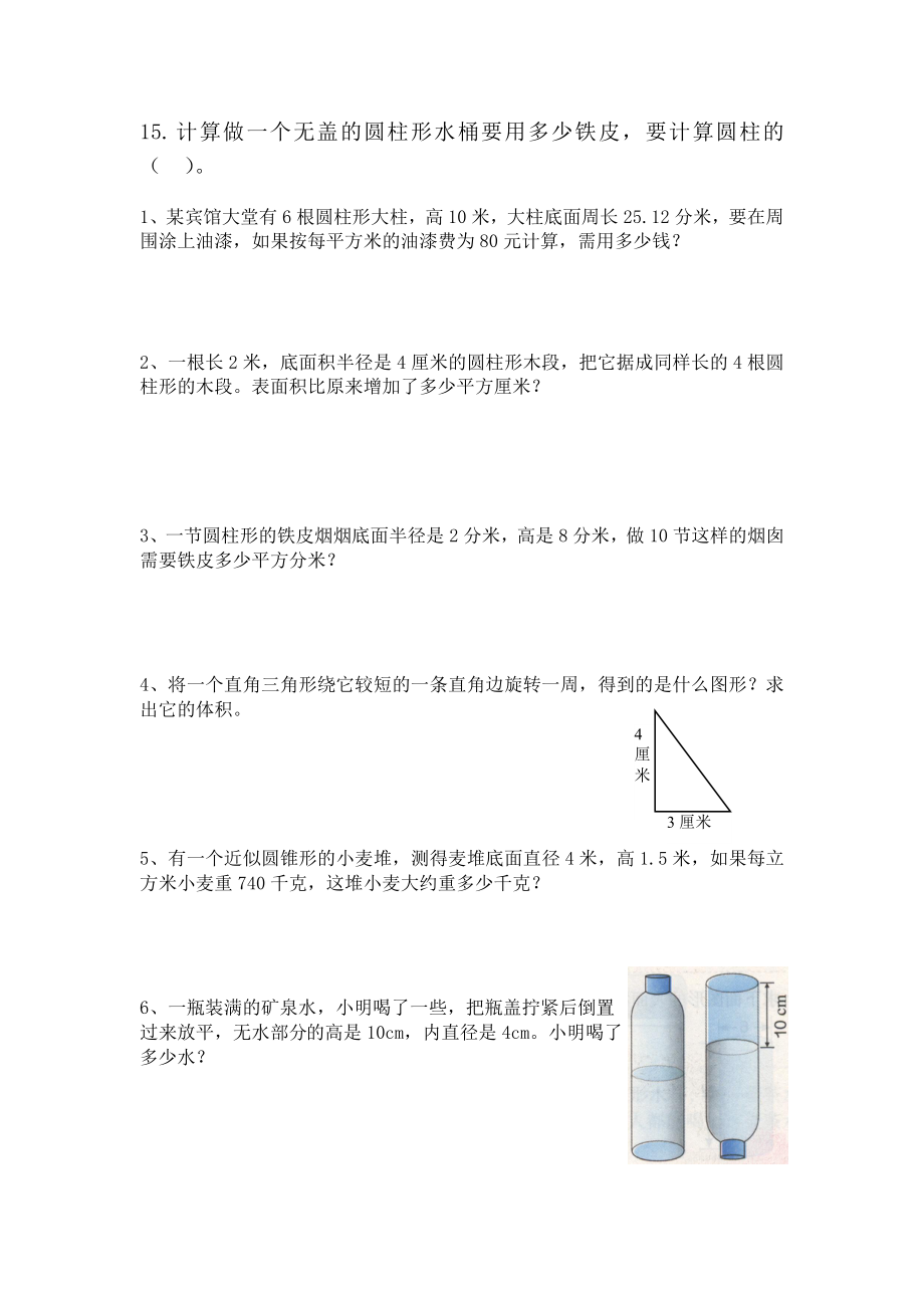 第三单元圆柱与圆锥的表面积体积复习练习题.doc_第3页