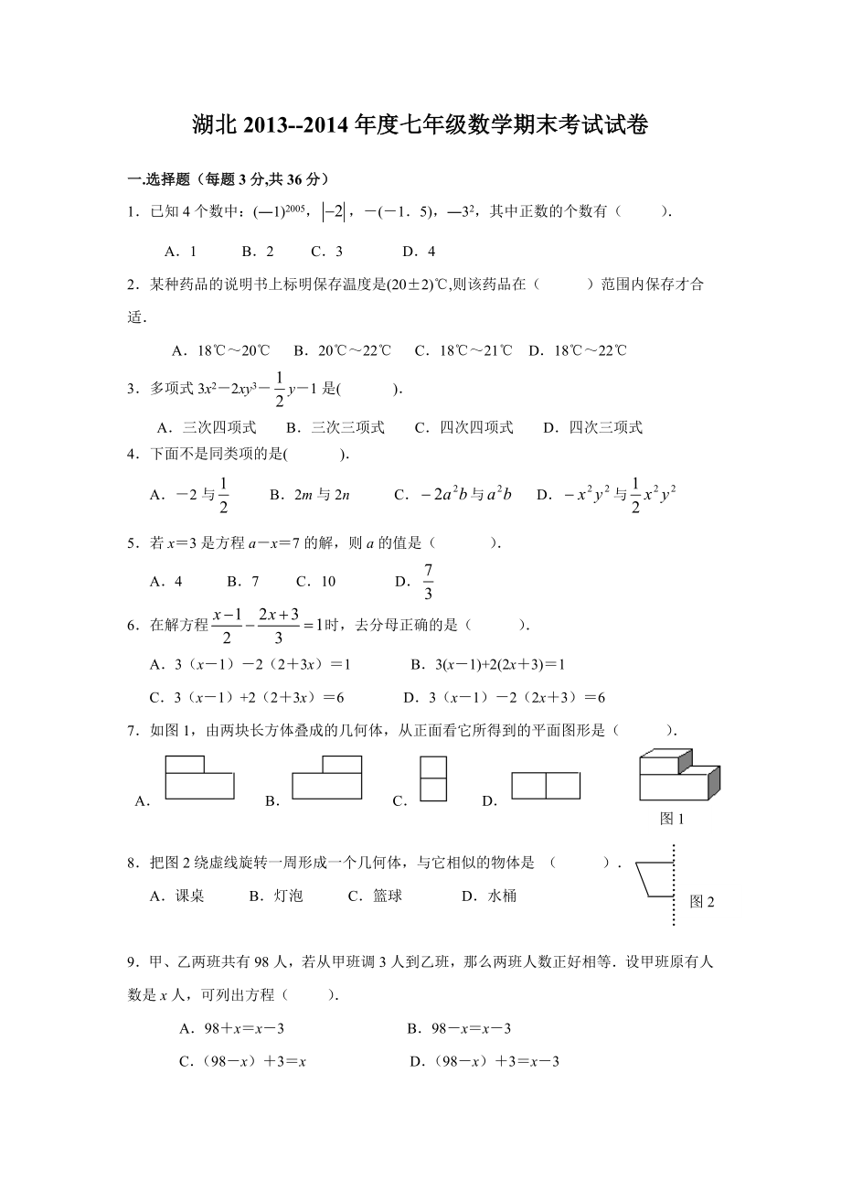 七级数学上册期末考试试题及答案.doc_第1页