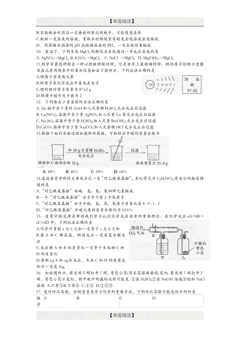 江苏省“金钥匙”科技（初三学生CESL活动）初赛试题（无答案）.doc_第2页