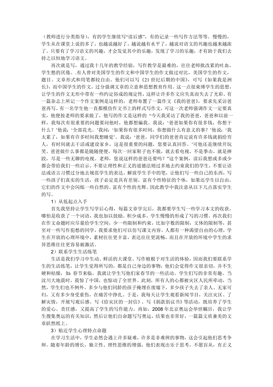 初中语文教学论文《语文教学中常规的落实》.doc_第2页