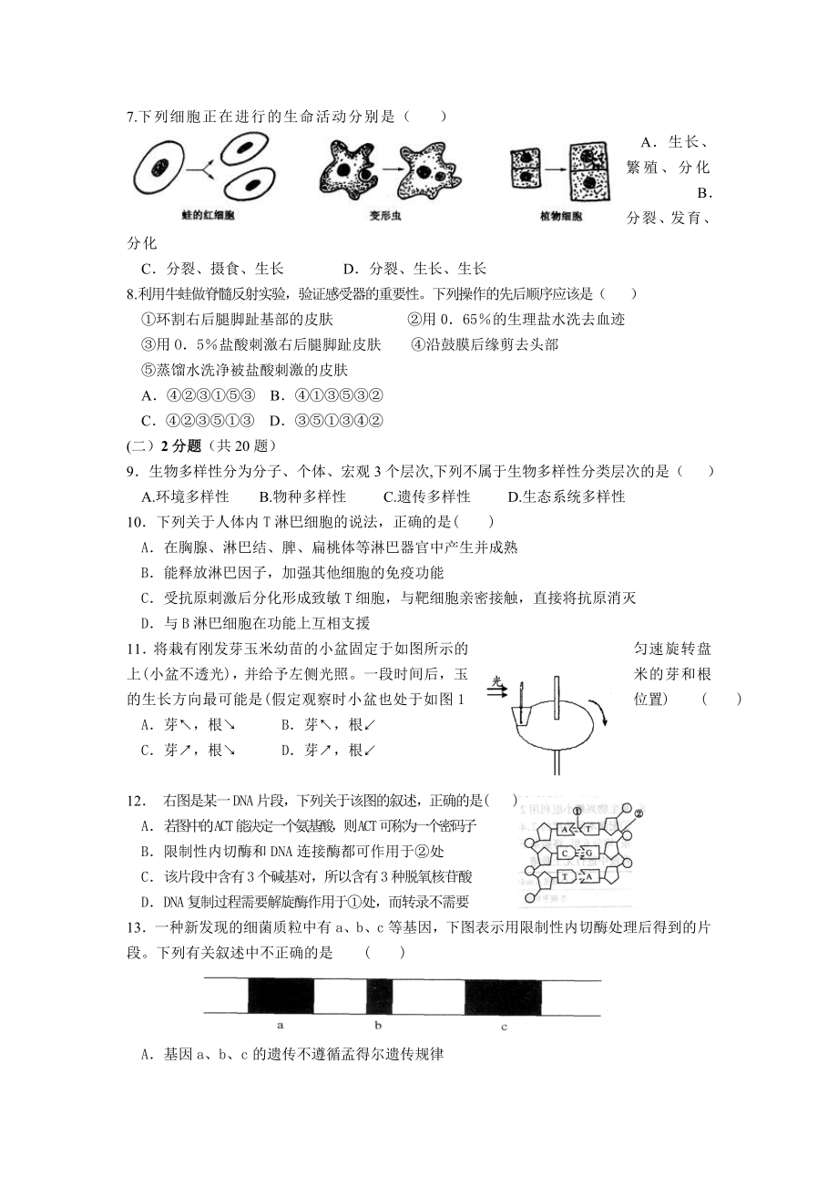 上海市卢湾区高三生物生命科学二模卷.doc_第2页