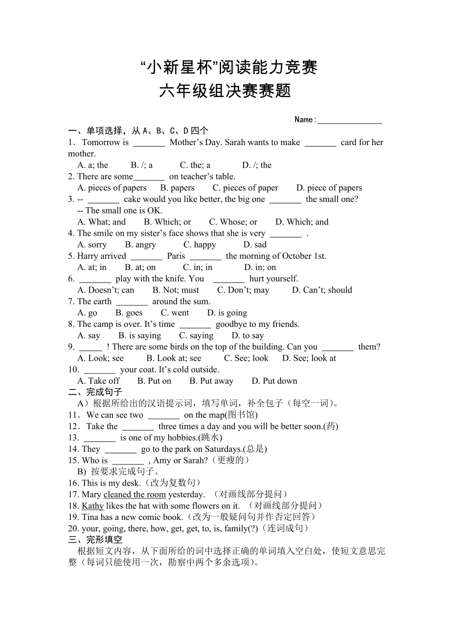 小新星杯阅读能力竞赛六级决赛试题.doc_第1页