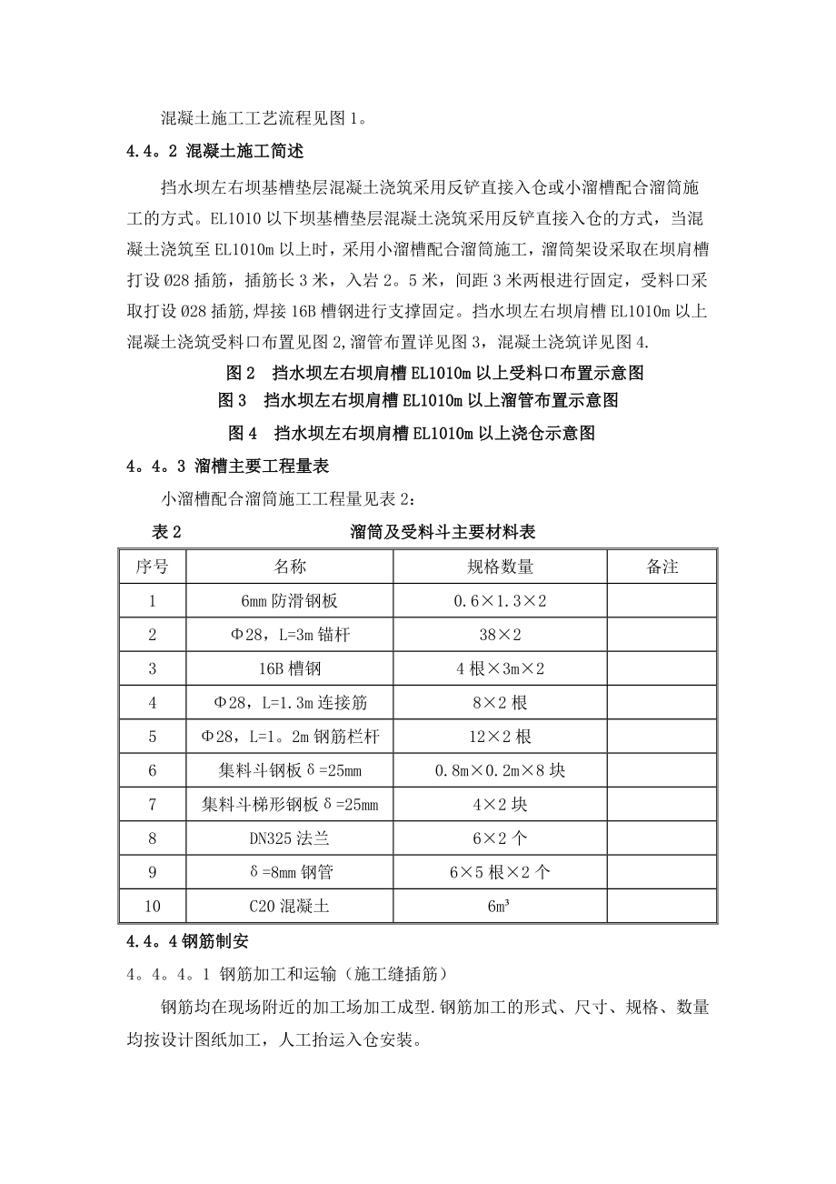 坝肩槽混凝土施工方案.doc_第3页