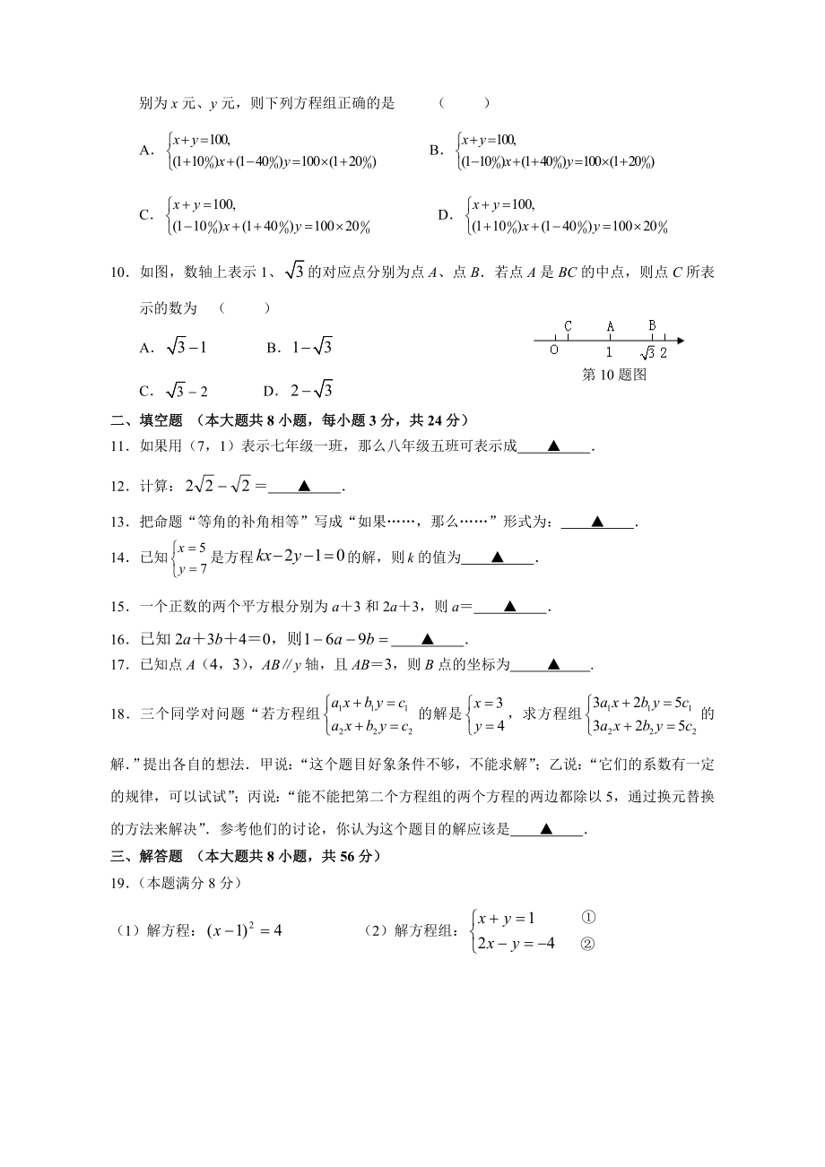 ～学第二学期七级数学期中测试卷.doc_第2页