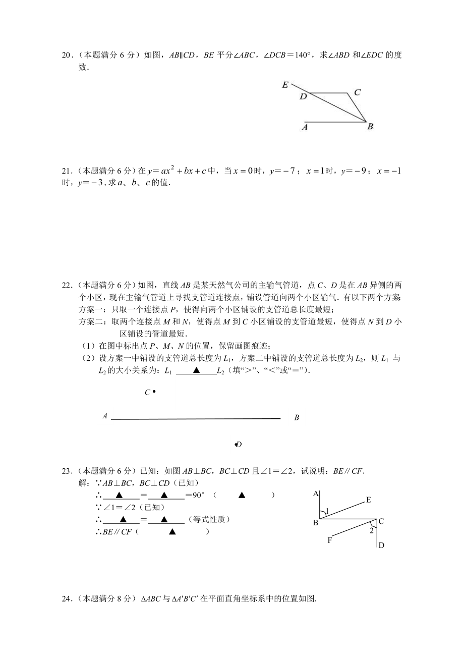 ～学第二学期七级数学期中测试卷.doc_第3页