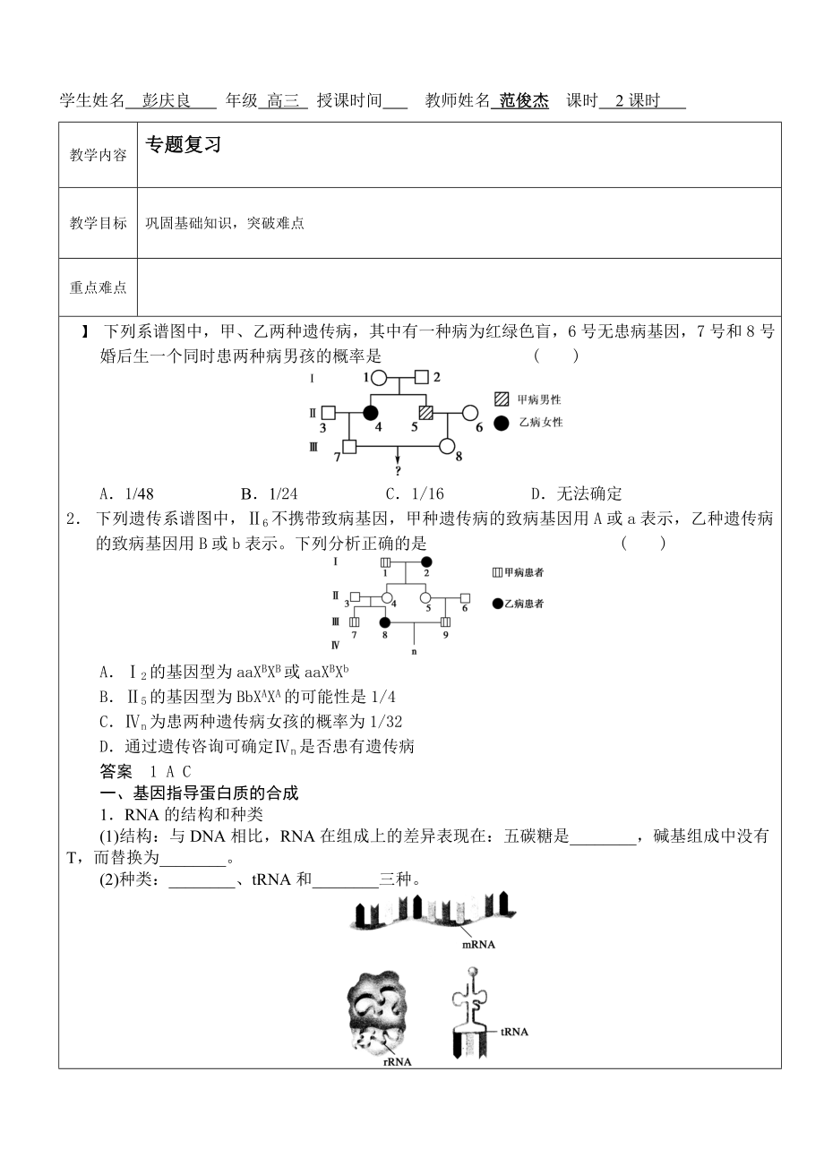 1 新学期高三 卓越讲义一.doc_第1页