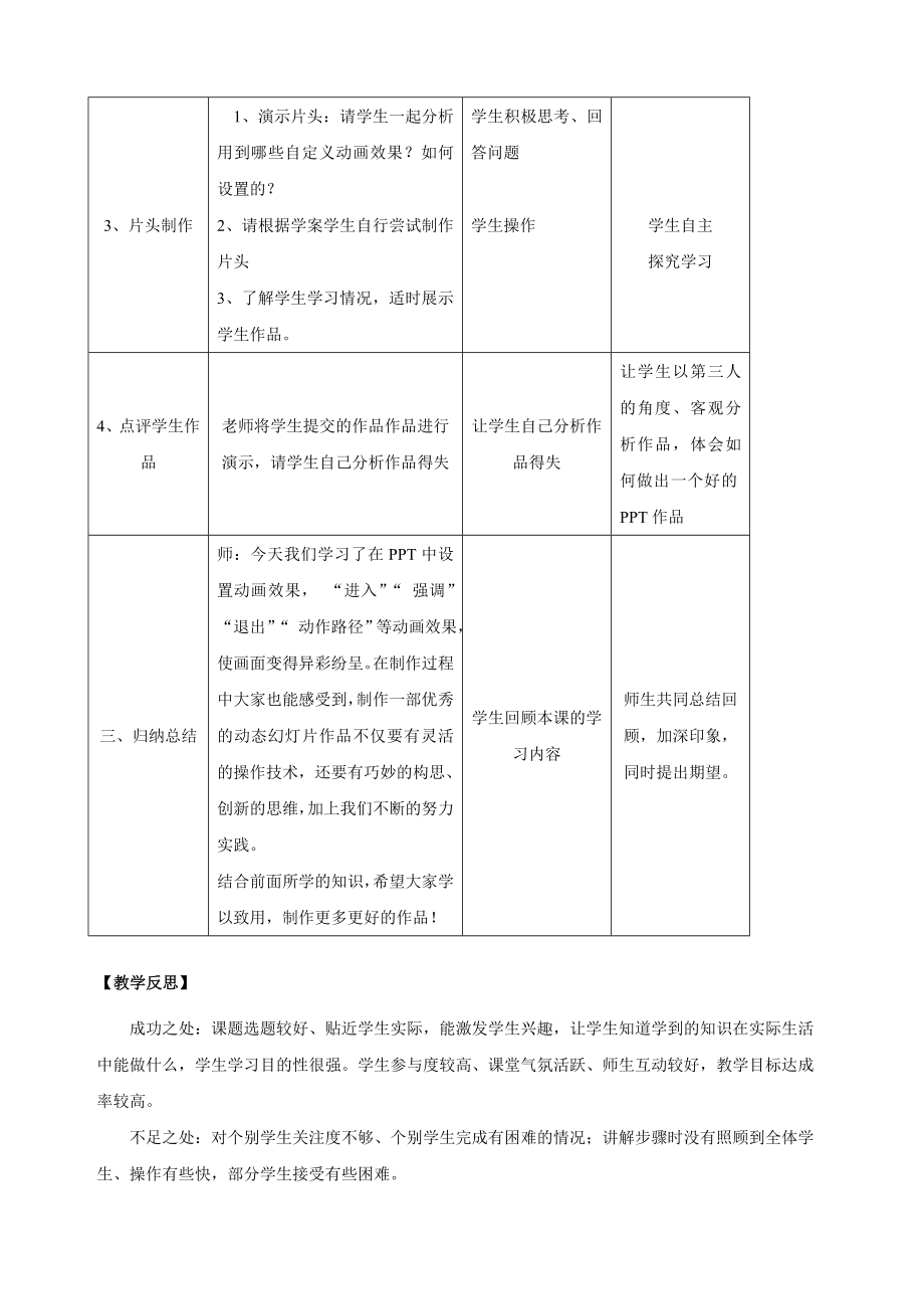 苏科版初中信息技术《眼睛去旅行——自定义动画》教学设计.doc_第3页