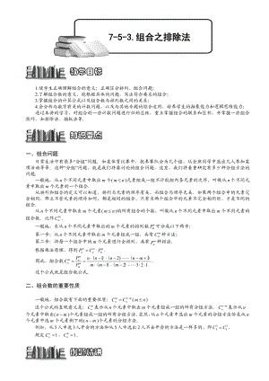 小学奥数--组合之排除法-精选练习例题-含答案解析(附知识点拨及考点).doc