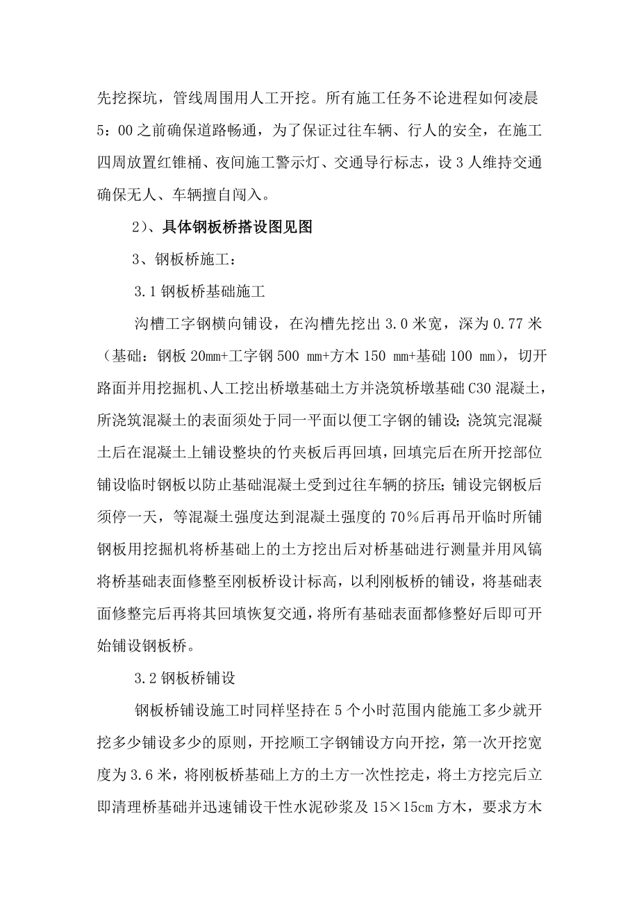 搭设钢板桥施工方案.doc_第2页