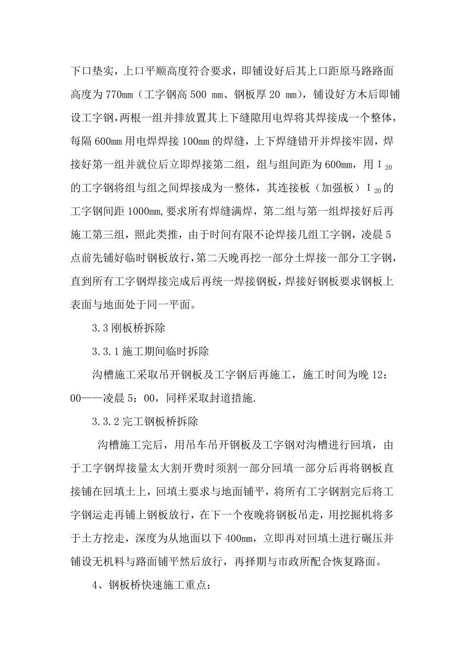 搭设钢板桥施工方案.doc_第3页