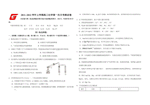 高三第一次月考化学试题1.doc