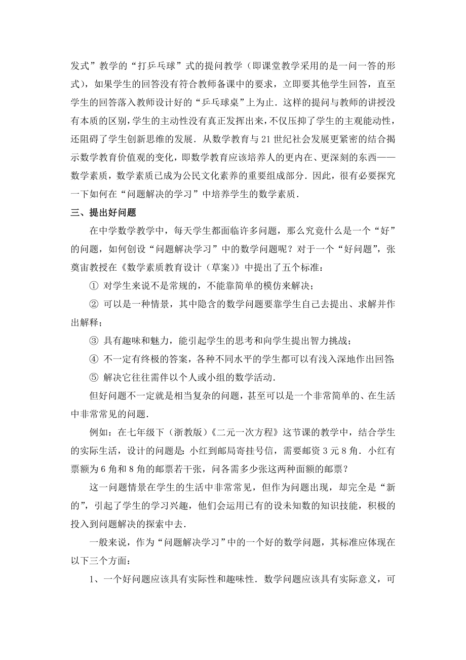 初中教学论文：在“问题解决”的学习中培养学生的数学素质.doc_第2页