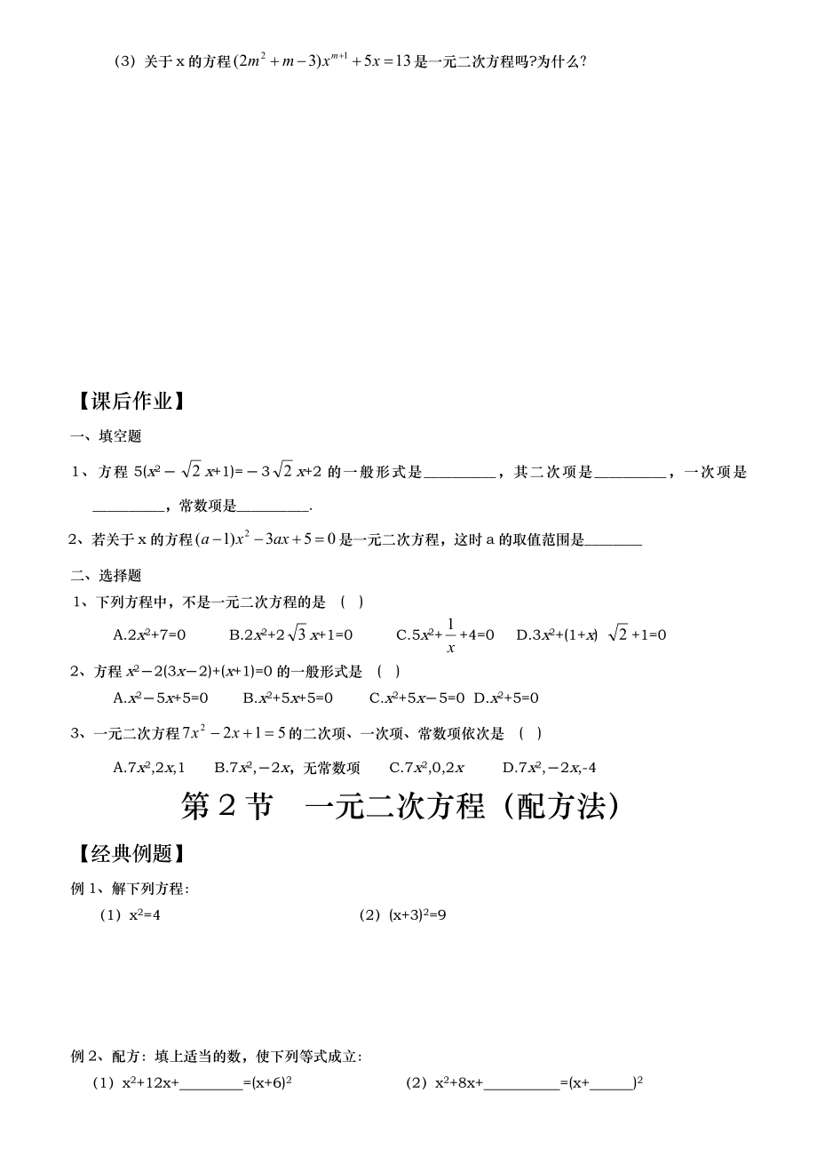 新北师大版一元二次方程分章节最经典习题.doc_第2页