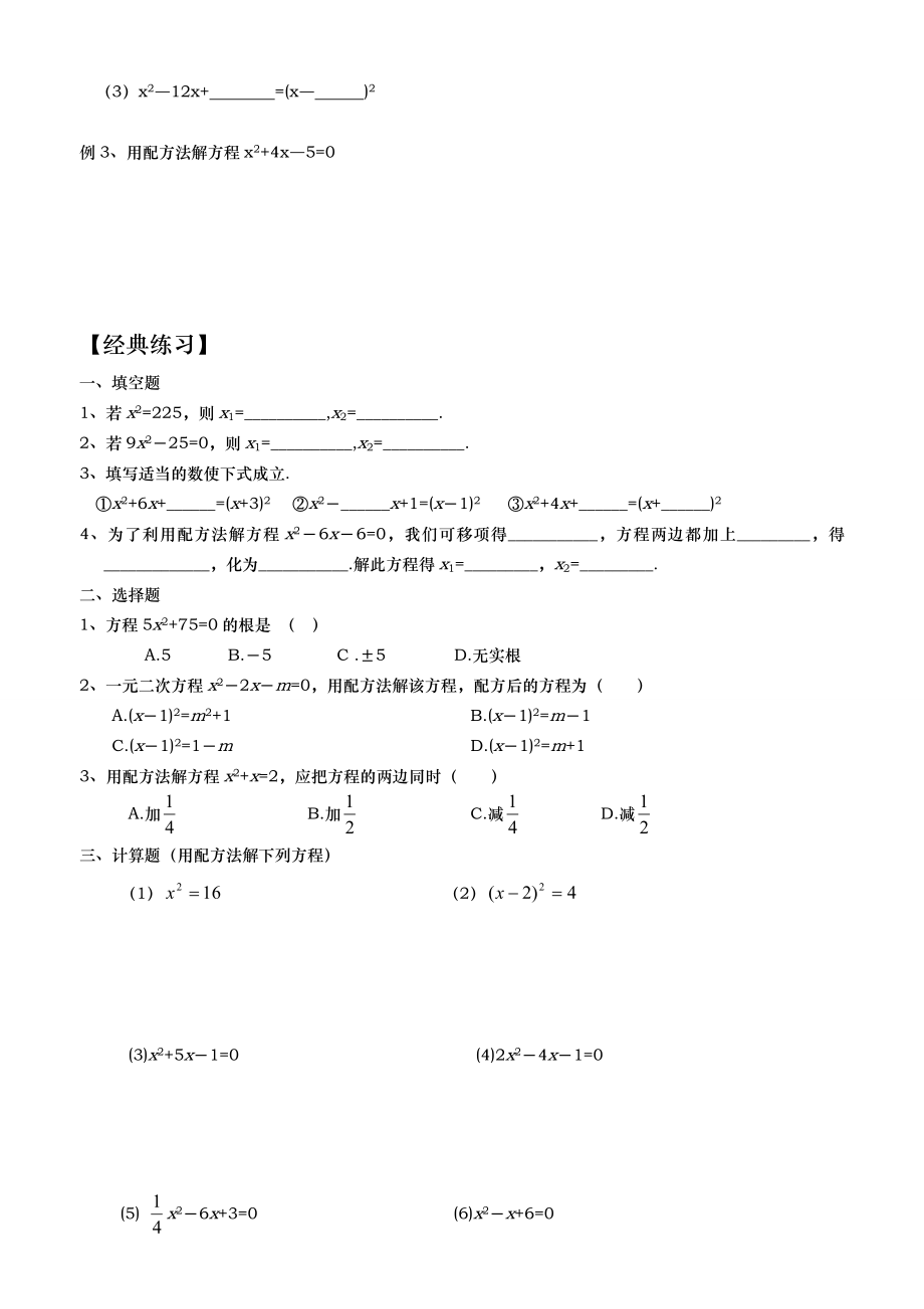 新北师大版一元二次方程分章节最经典习题.doc_第3页