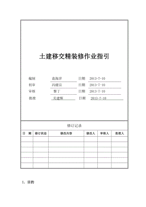 土建移交资料.doc