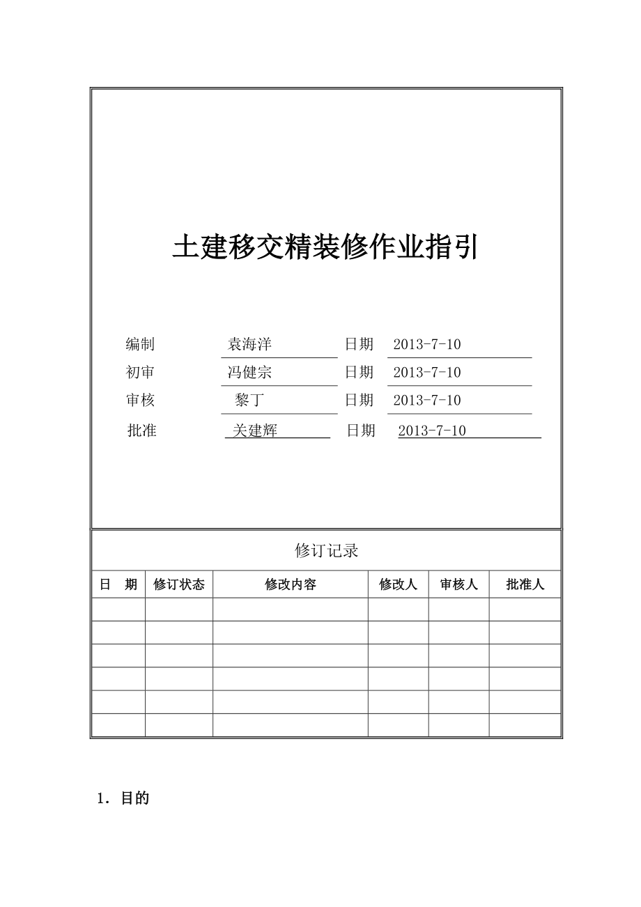 土建移交资料.doc_第1页