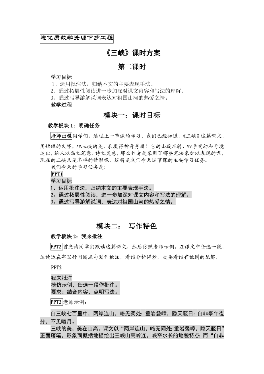 苏教版初中语文七级上册《三峽》教案　第二课时.doc_第1页
