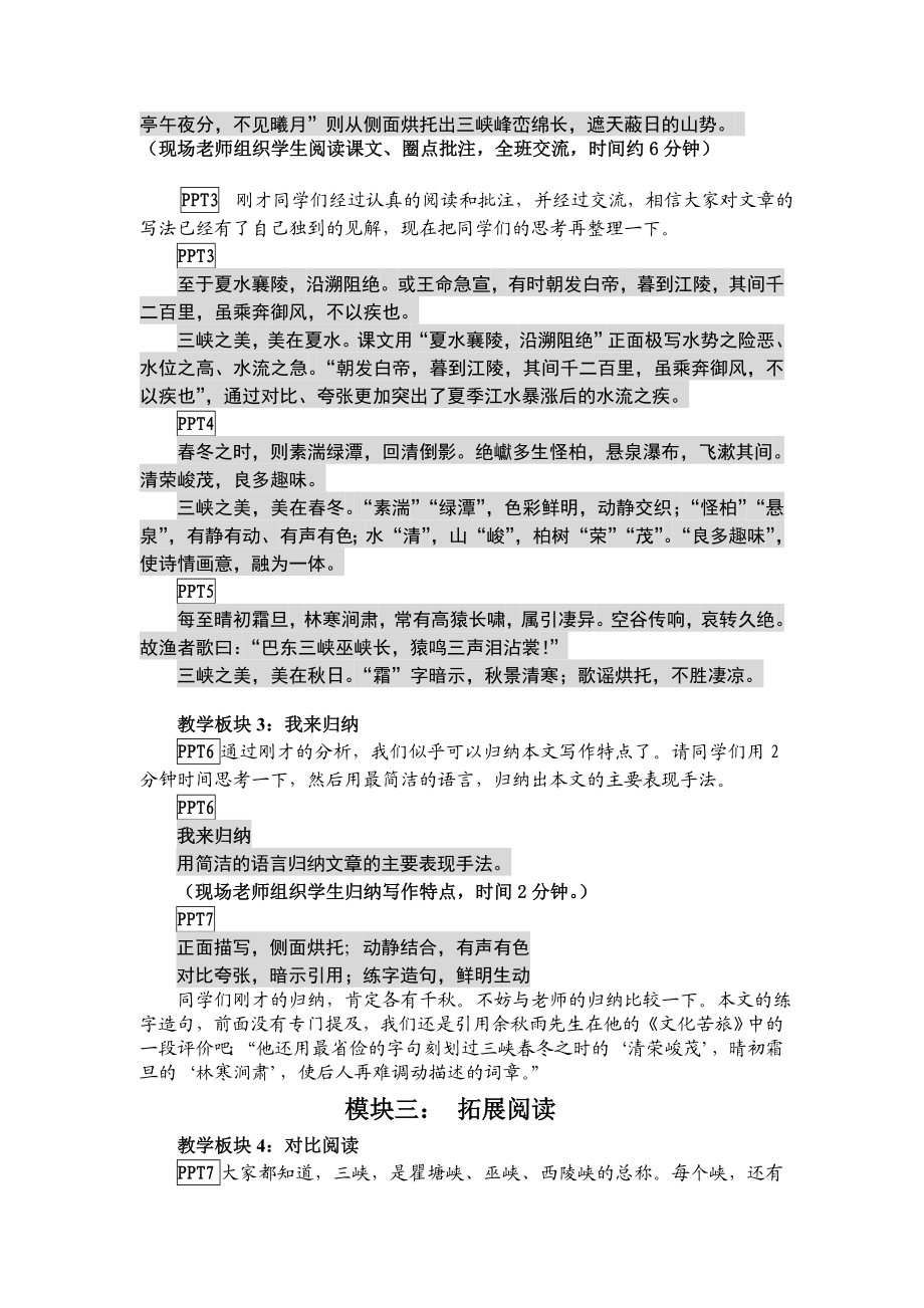 苏教版初中语文七级上册《三峽》教案　第二课时.doc_第2页