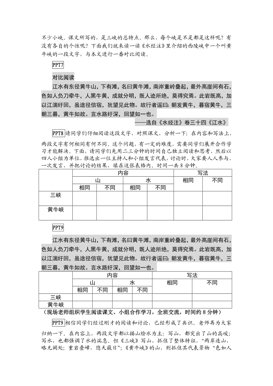 苏教版初中语文七级上册《三峽》教案　第二课时.doc_第3页