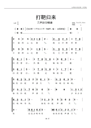 正版】 打靶归来 合唱谱 (三声部).doc