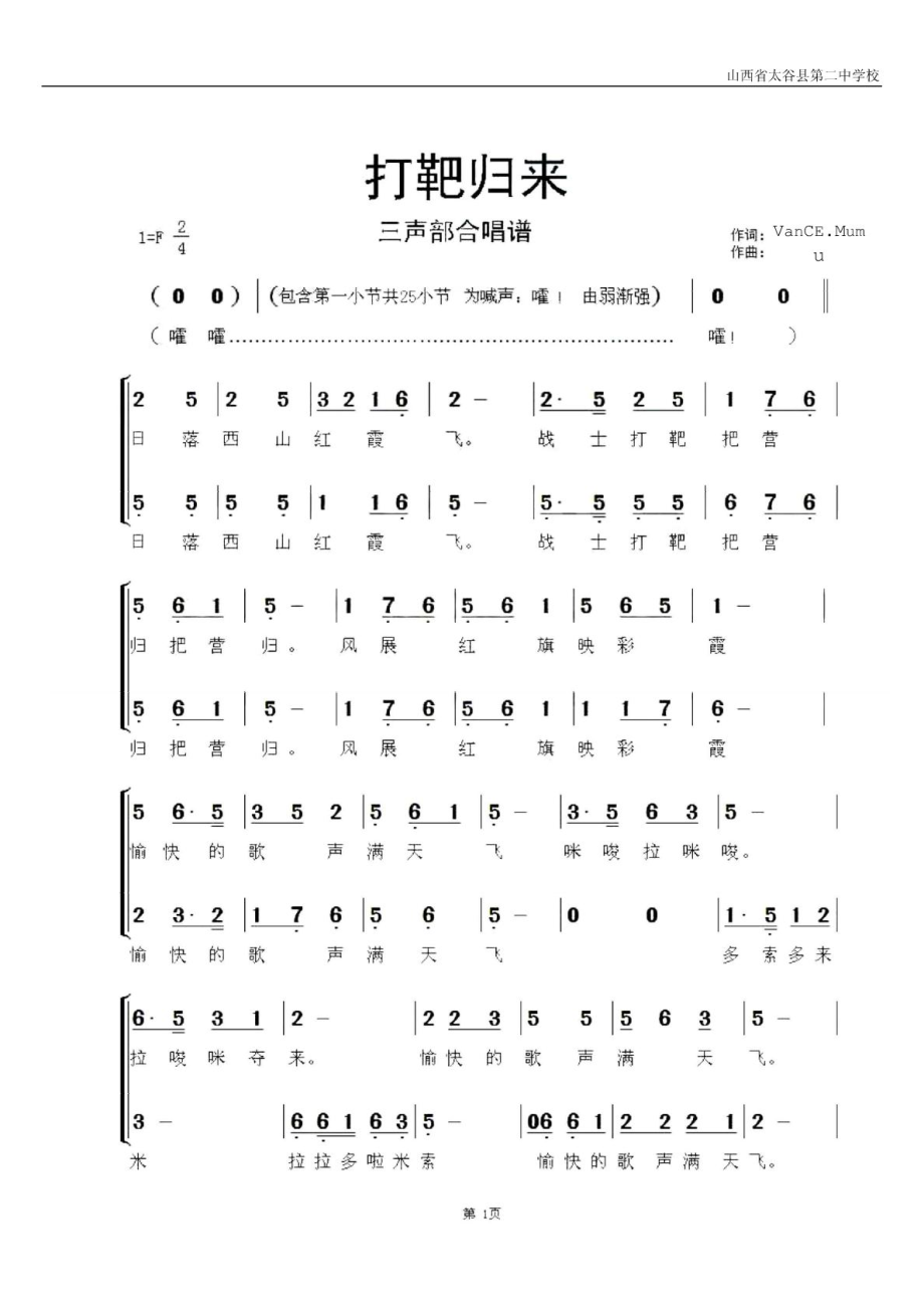 正版】 打靶归来 合唱谱 (三声部).doc_第1页