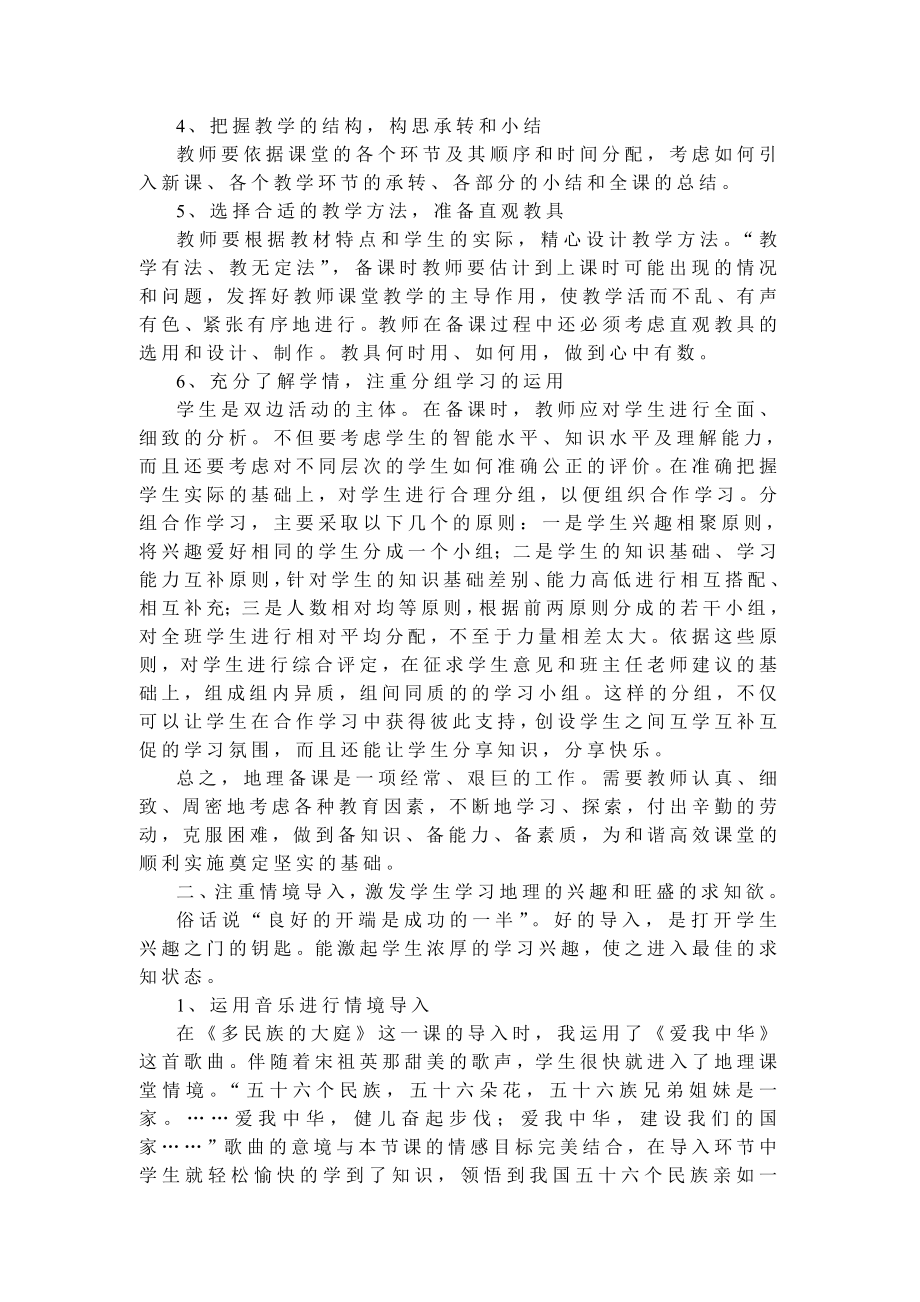 教版初中地理教学论文《浅议地理和谐高效课堂的构建》 .doc_第2页