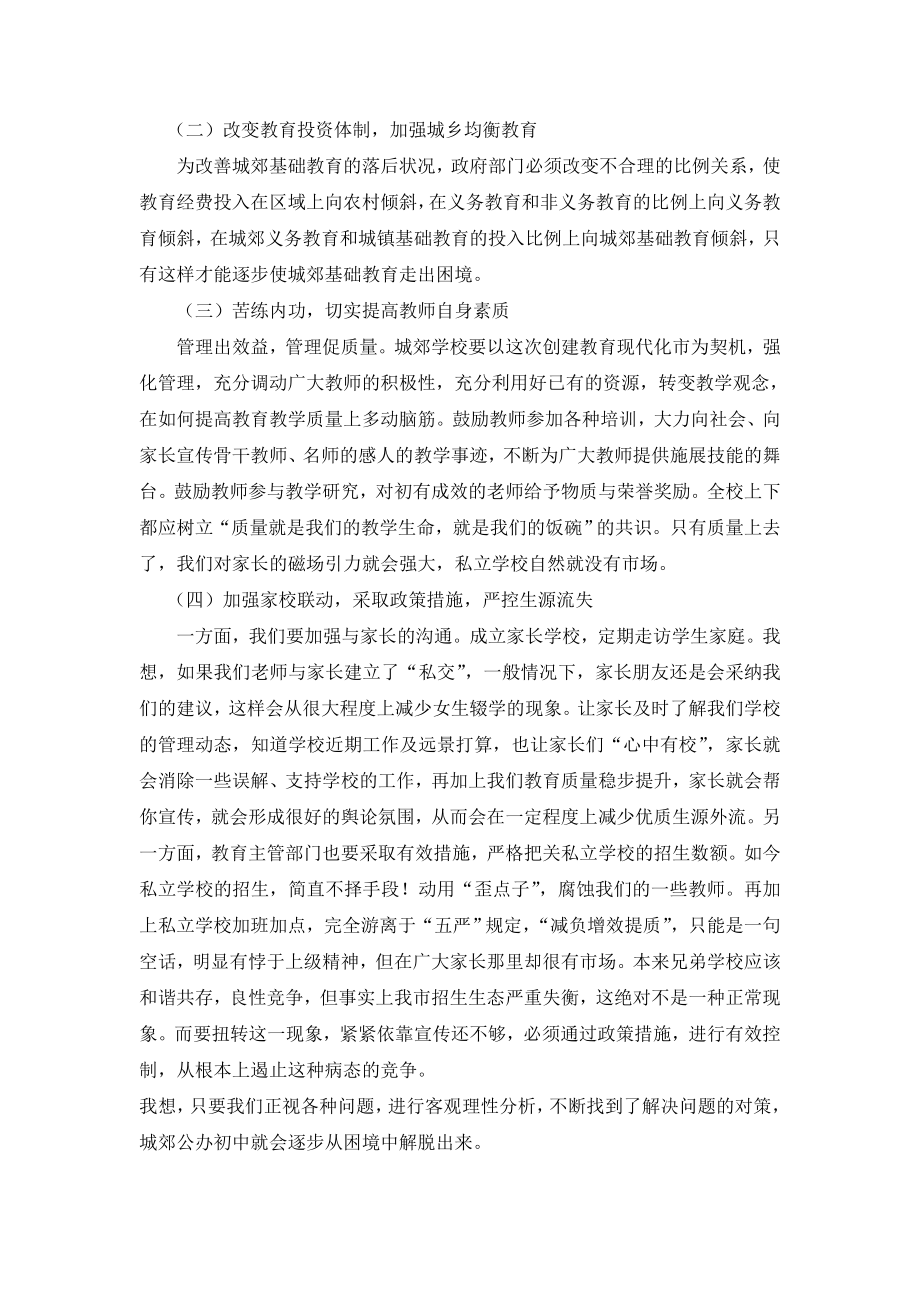 城郊初中如何走出困境的一点思考.doc_第3页