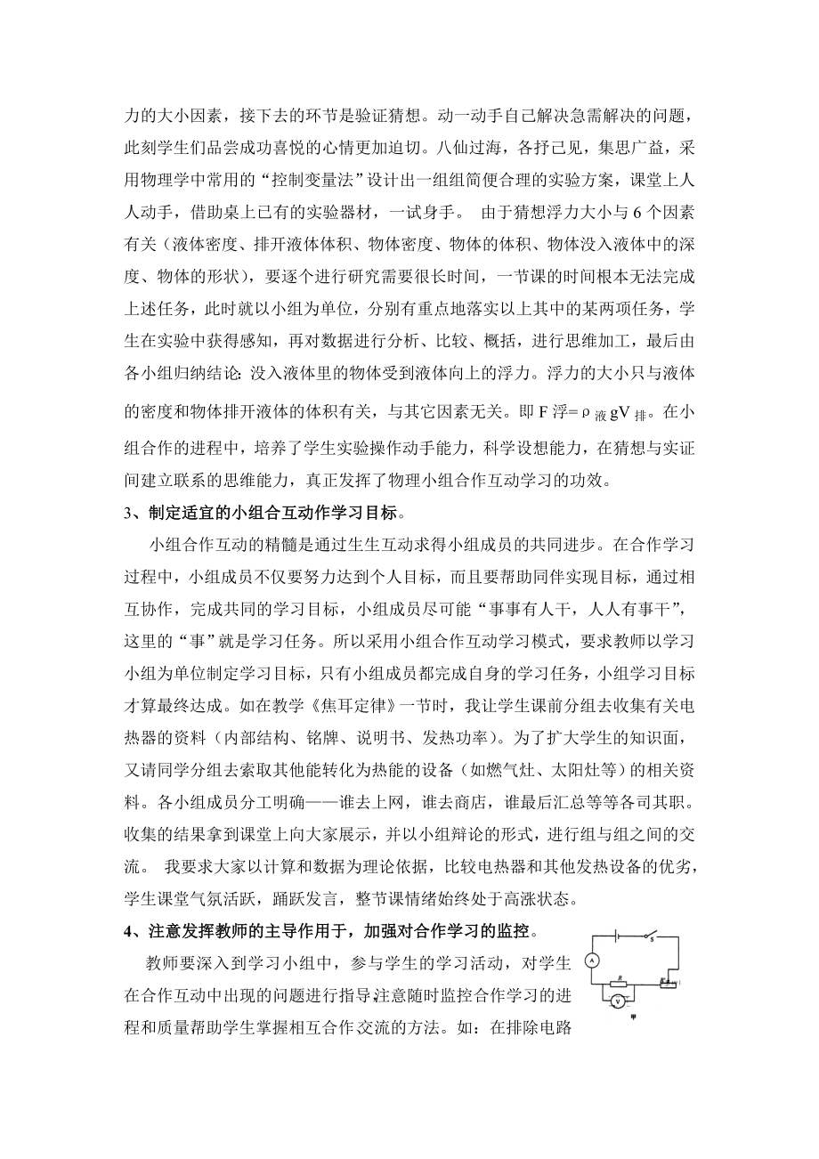 在物理教学中如何提高小组合作互动的实效性.doc_第2页