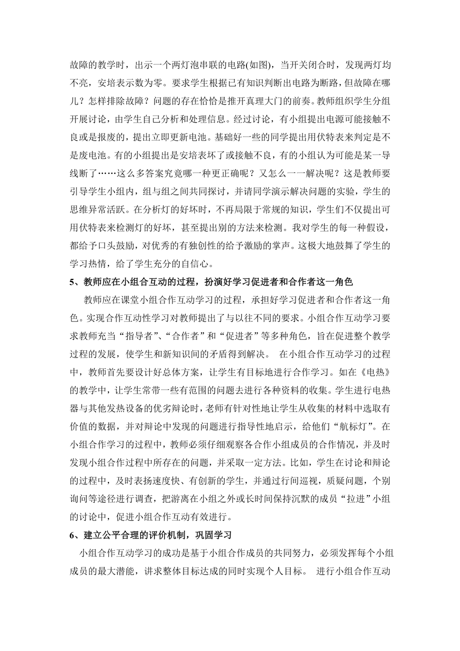 在物理教学中如何提高小组合作互动的实效性.doc_第3页