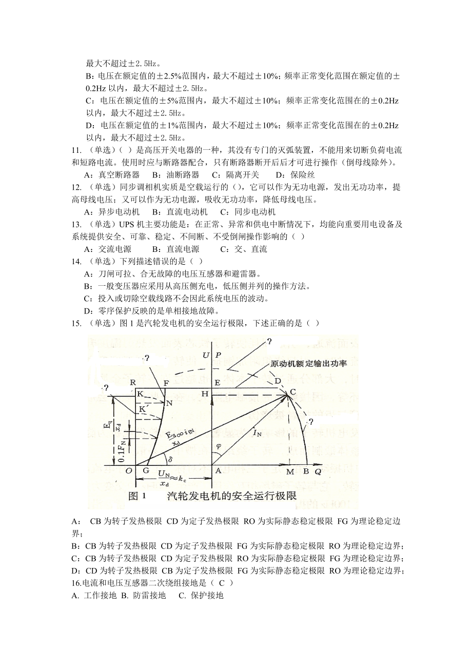 电气运行题库.doc_第3页