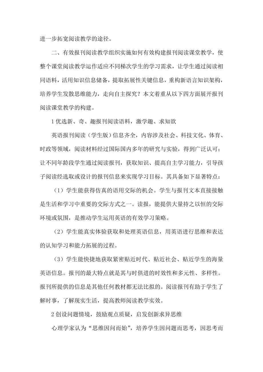 初中英语报刊阅读有效课堂教学的构建.doc_第2页