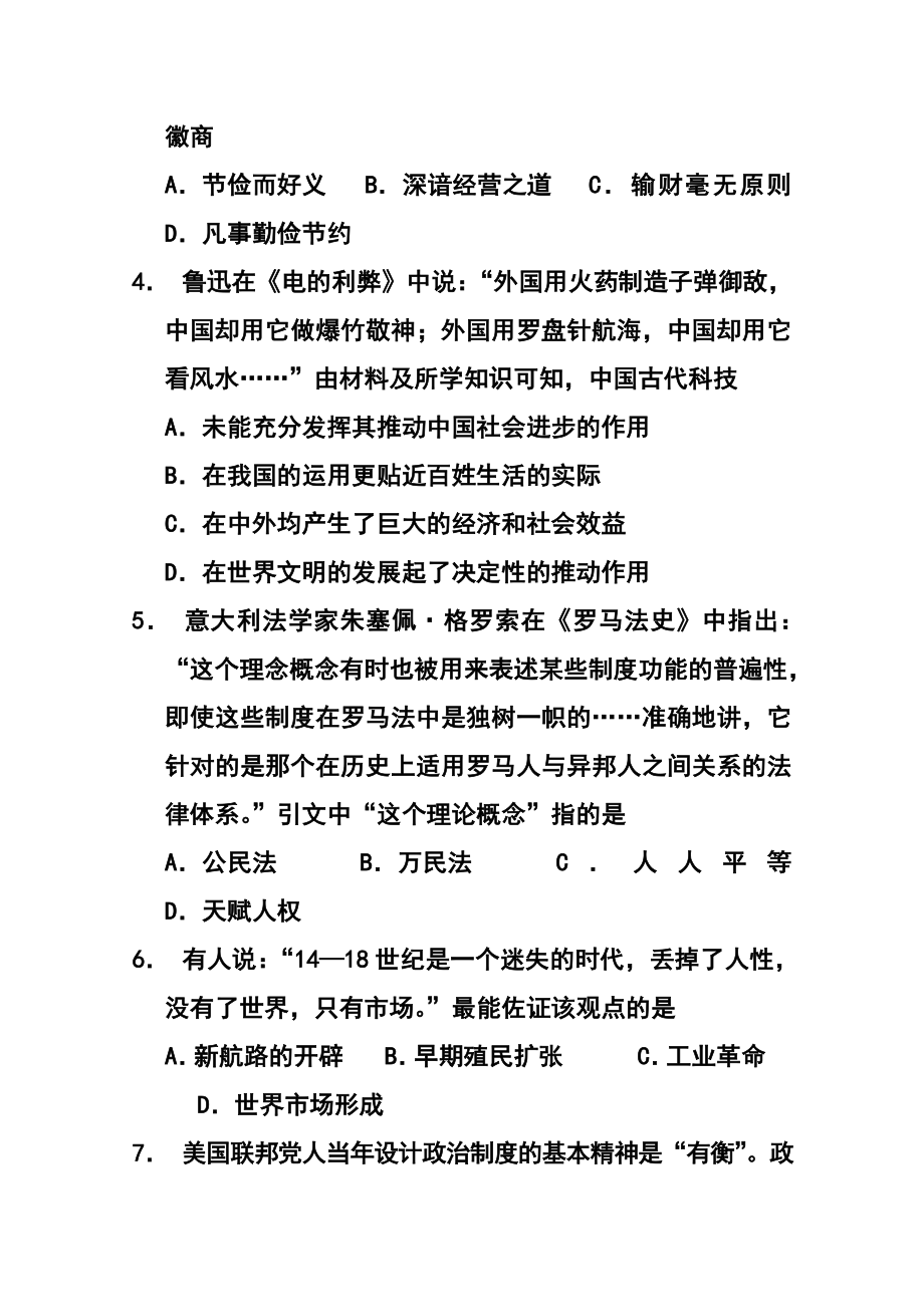 山西省大同一中、同煤一中高三上学期期末联合考试历史试题及答案.doc_第2页