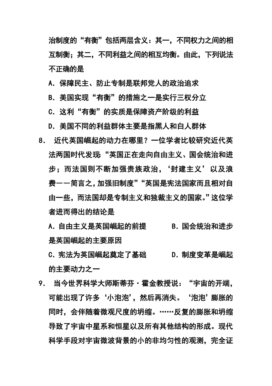 山西省大同一中、同煤一中高三上学期期末联合考试历史试题及答案.doc_第3页