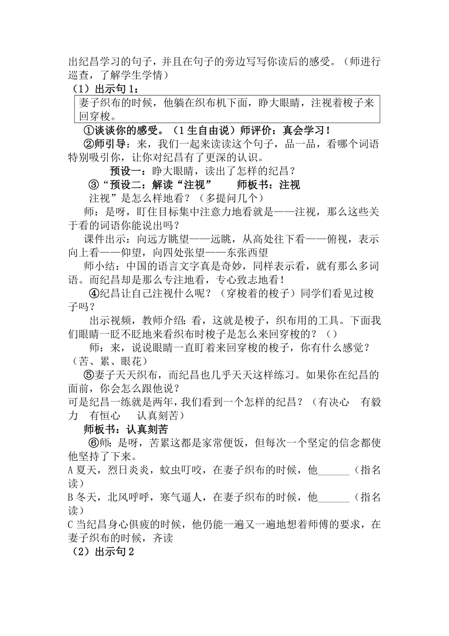 人教版小学语文《寓言两则》纪昌学射教学设计.doc_第2页