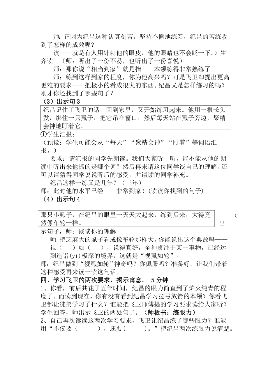 人教版小学语文《寓言两则》纪昌学射教学设计.doc_第3页