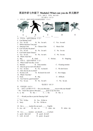 外研版七级英语下Module2单元试卷含答案.doc