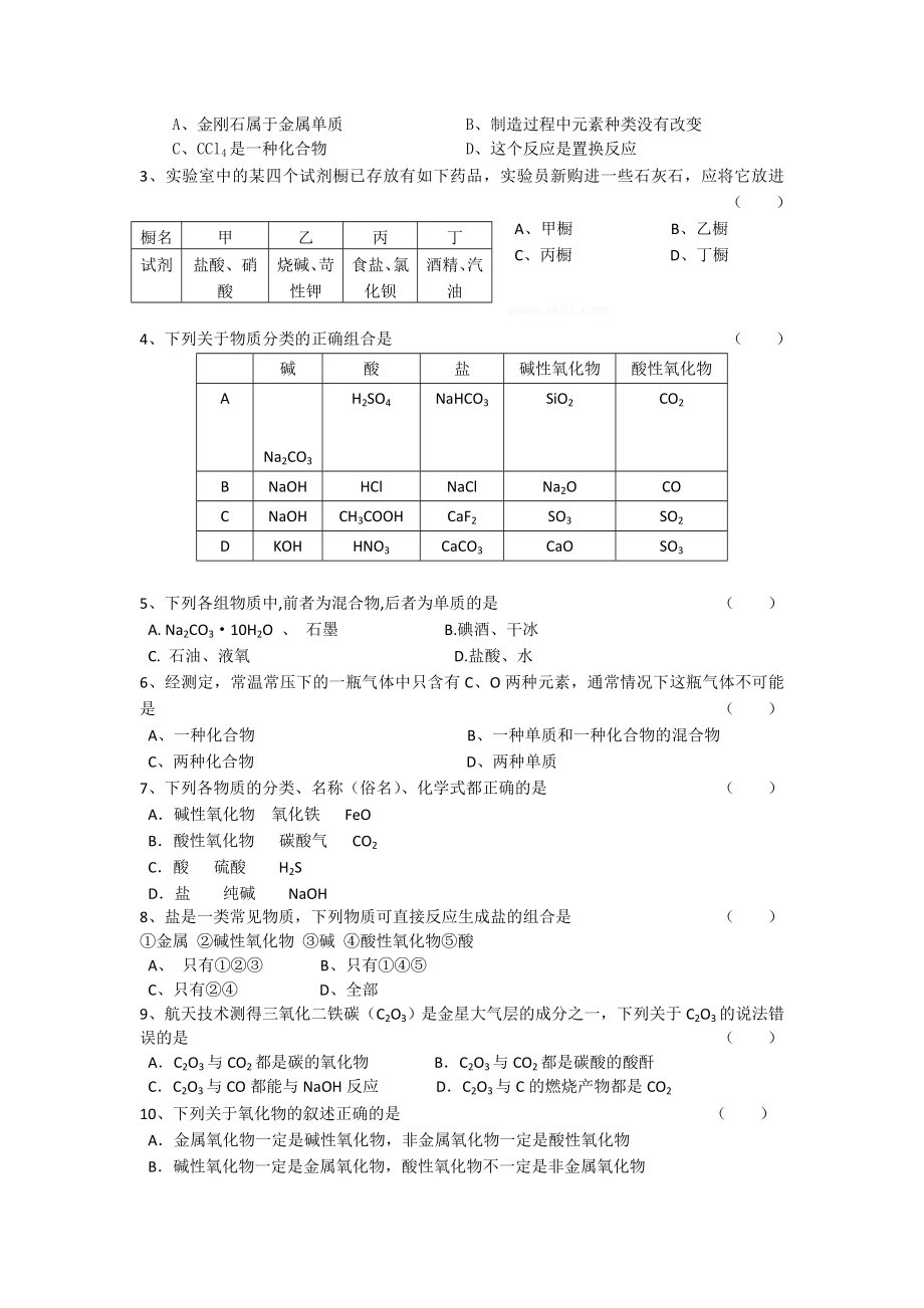 高一化学：01物质的分类.doc_第3页