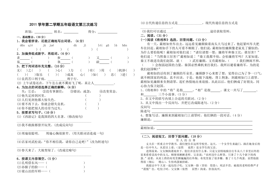 第二学期五级语文期末测试.doc_第1页