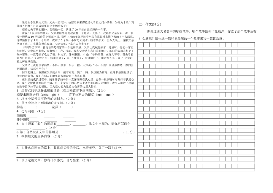 第二学期五级语文期末测试.doc_第2页