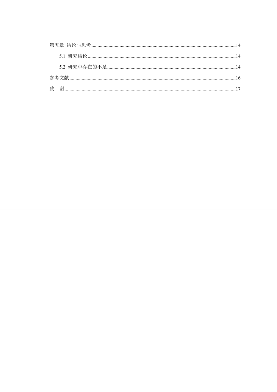 中学数学课堂“减负提质”的现状研究本科毕业论文.doc_第2页